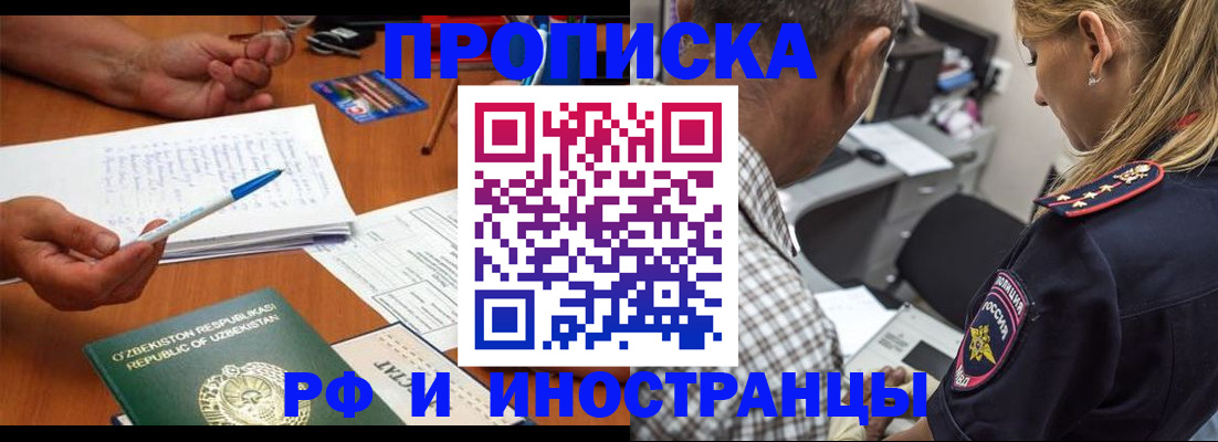 прописка в квартире в Яровом