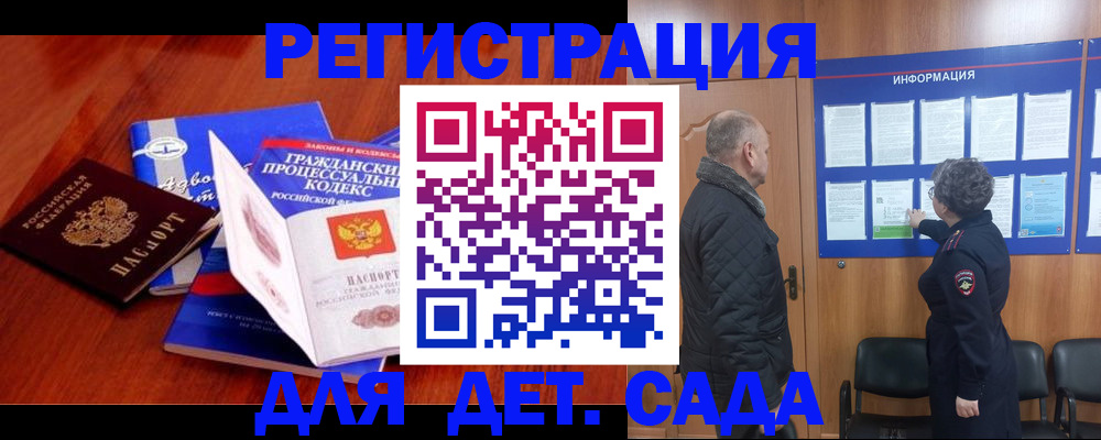 прописка 2025 в Яровом